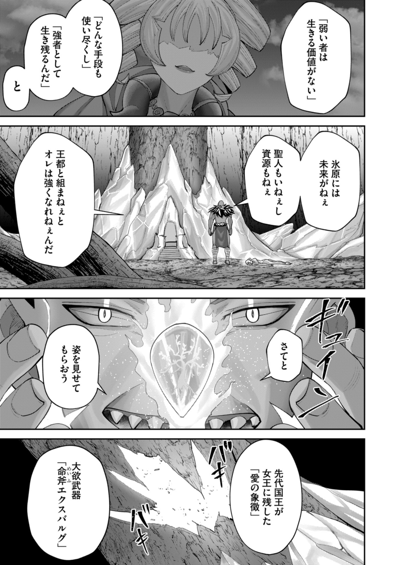 Savage Hero - Chapter 96 - Page 25