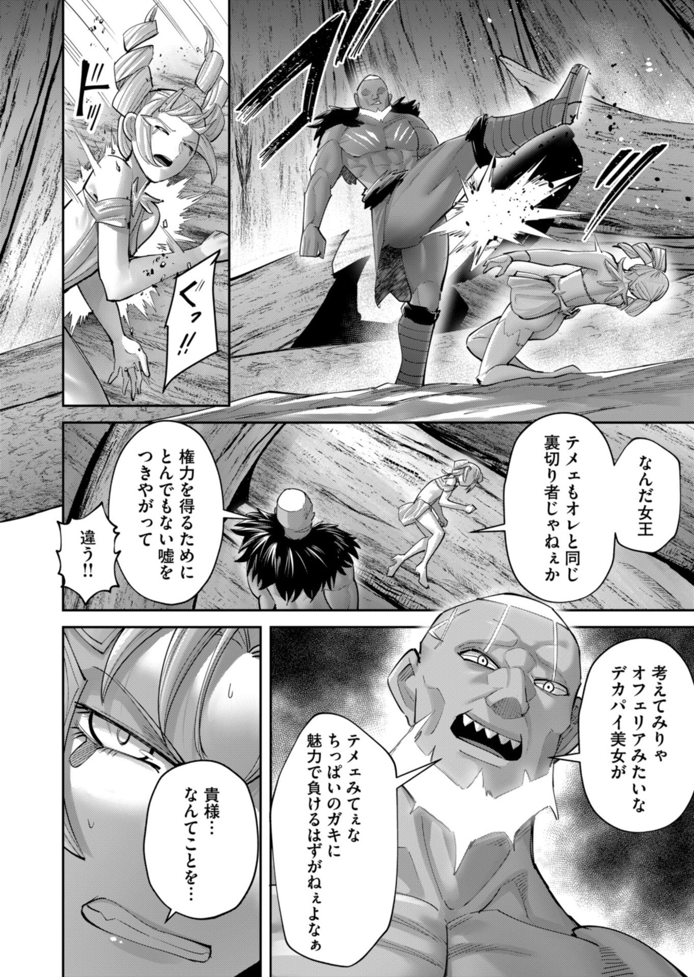 Savage Hero - Chapter 97 - Page 12