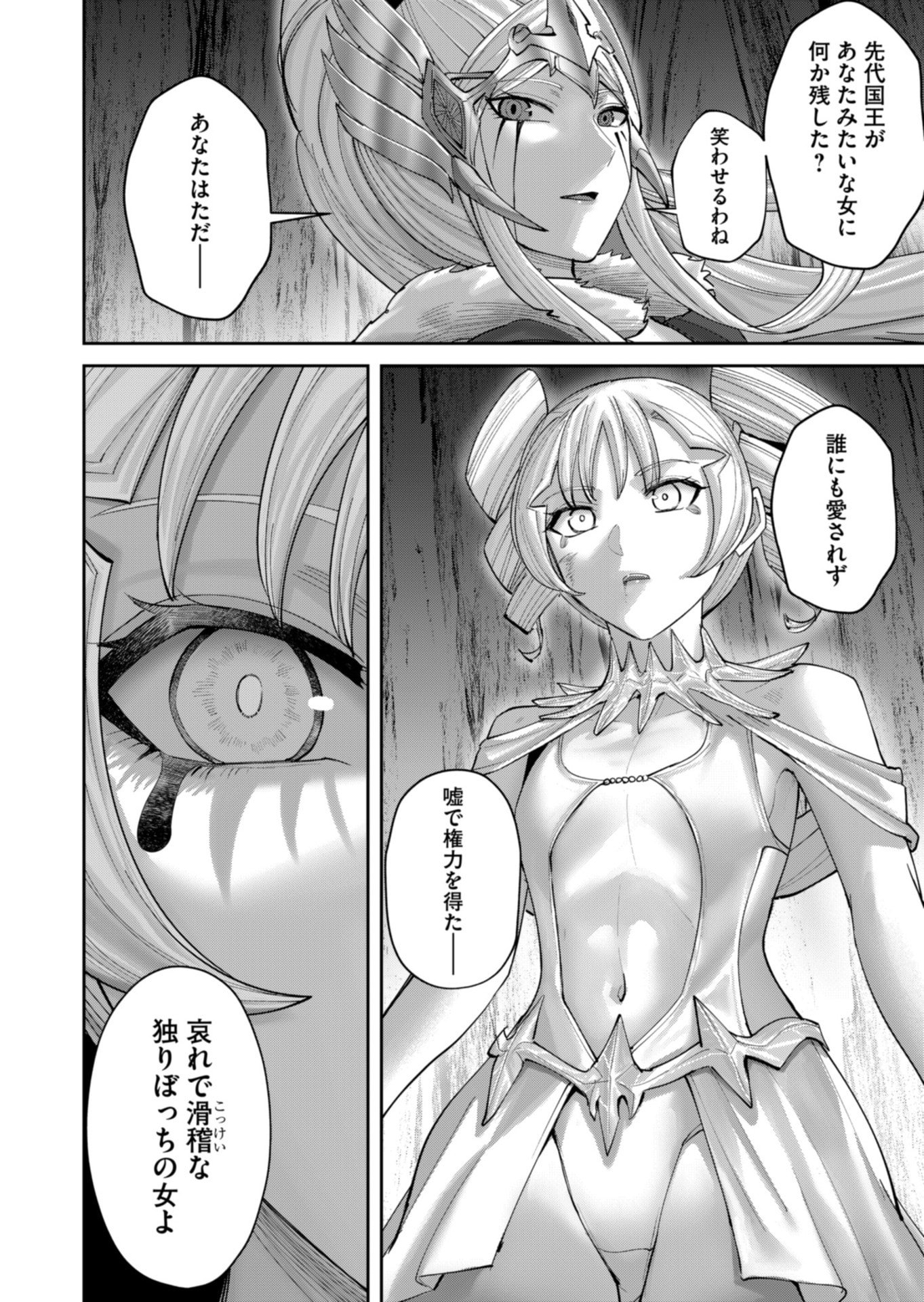 Savage Hero - Chapter 97 - Page 14