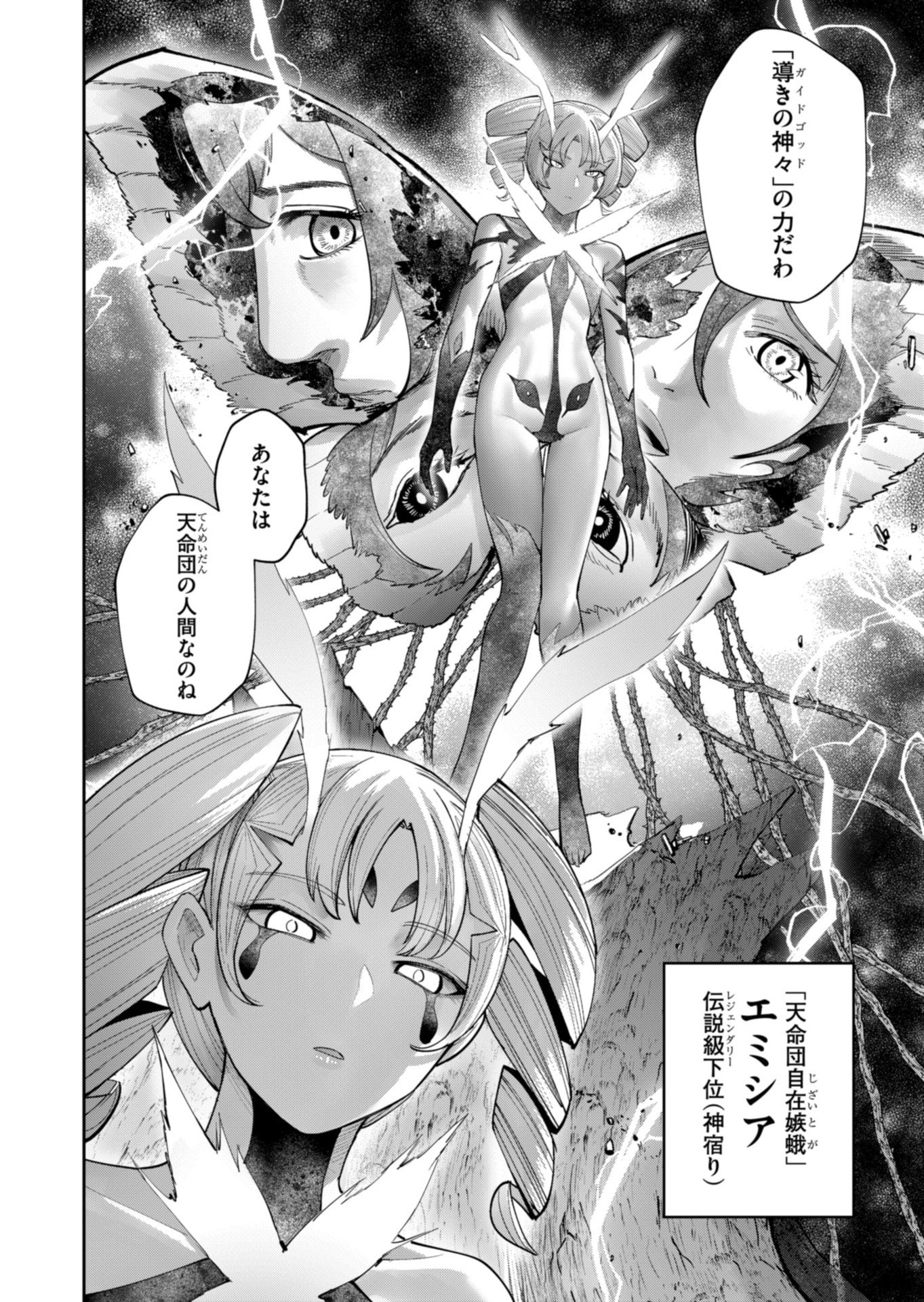 Savage Hero - Chapter 97 - Page 20