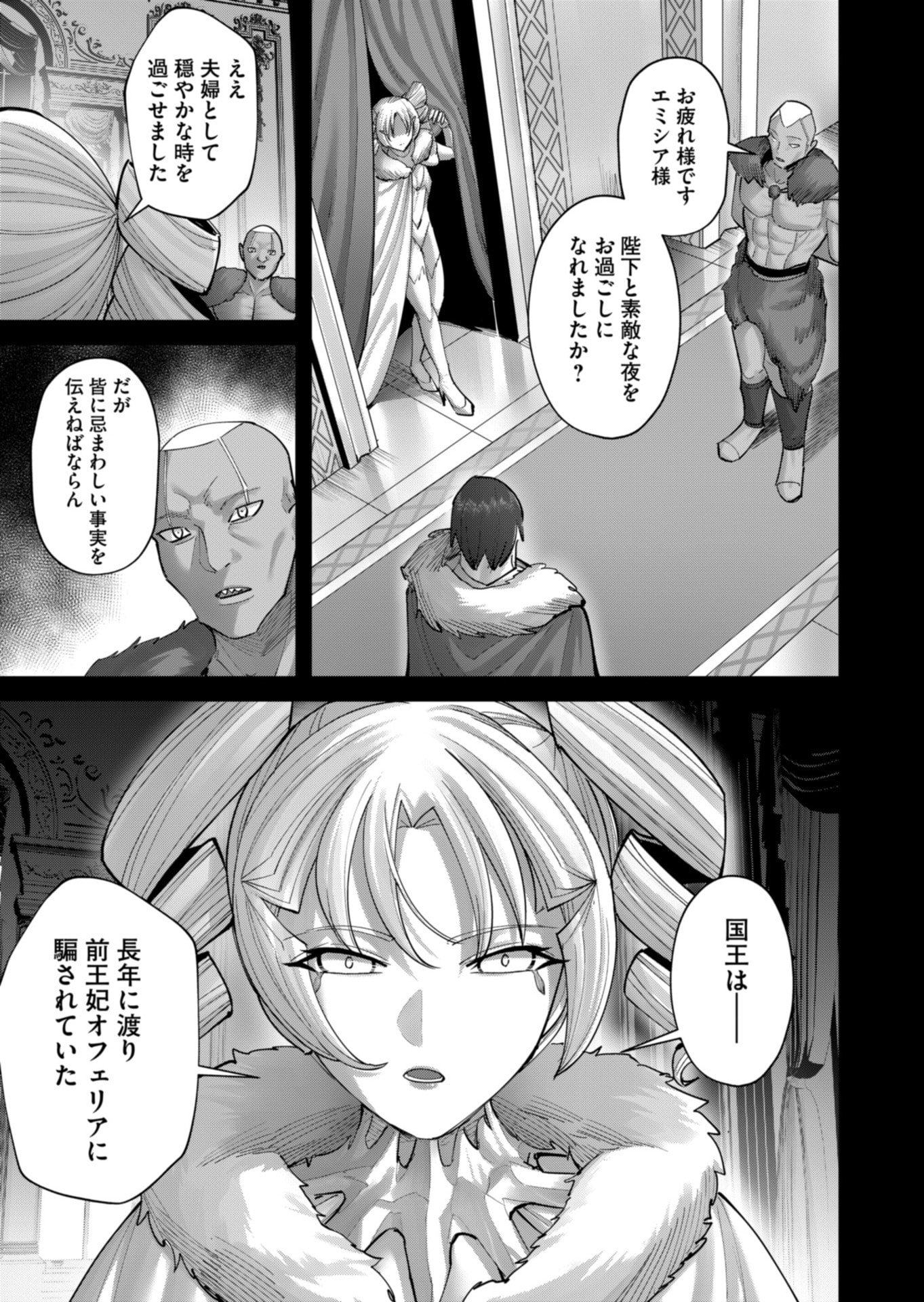 Savage Hero - Chapter 97 - Page 9