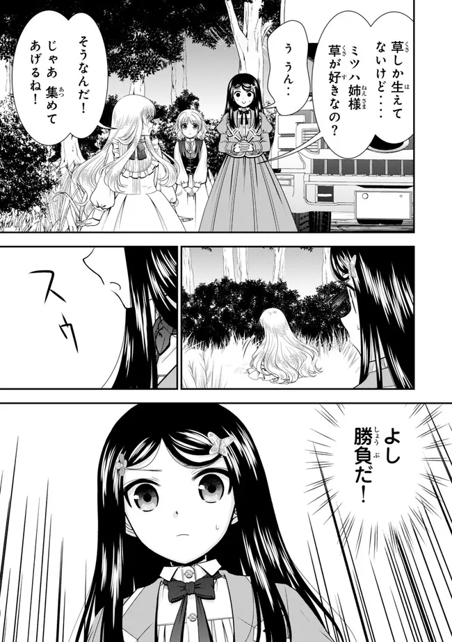 Rougo ni Sonaete Isekai de 8-manmai no Kinka o Tamemasu - Chapter 101 - Page 11