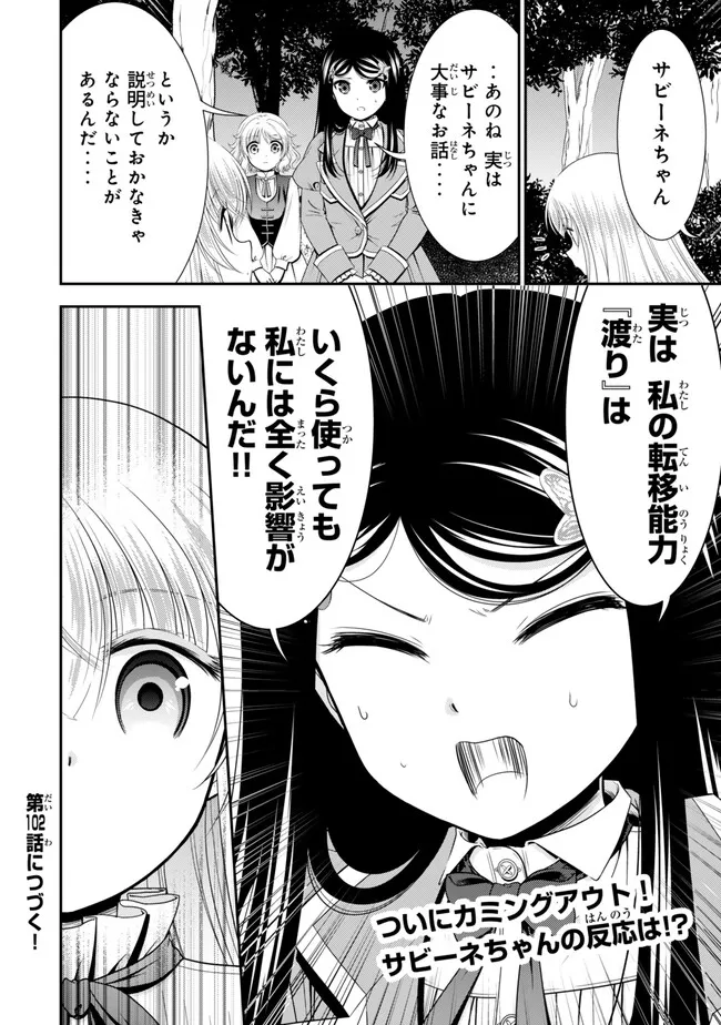 Rougo ni Sonaete Isekai de 8-manmai no Kinka o Tamemasu - Chapter 101 - Page 12