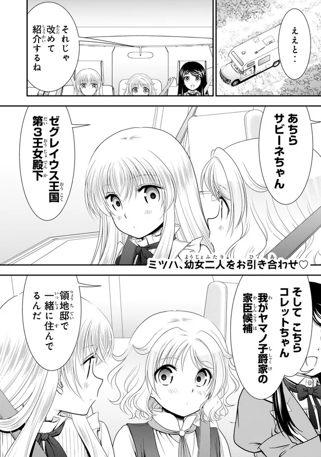 Rougo ni Sonaete Isekai de 8-manmai no Kinka o Tamemasu - Chapter 101 - Page 2