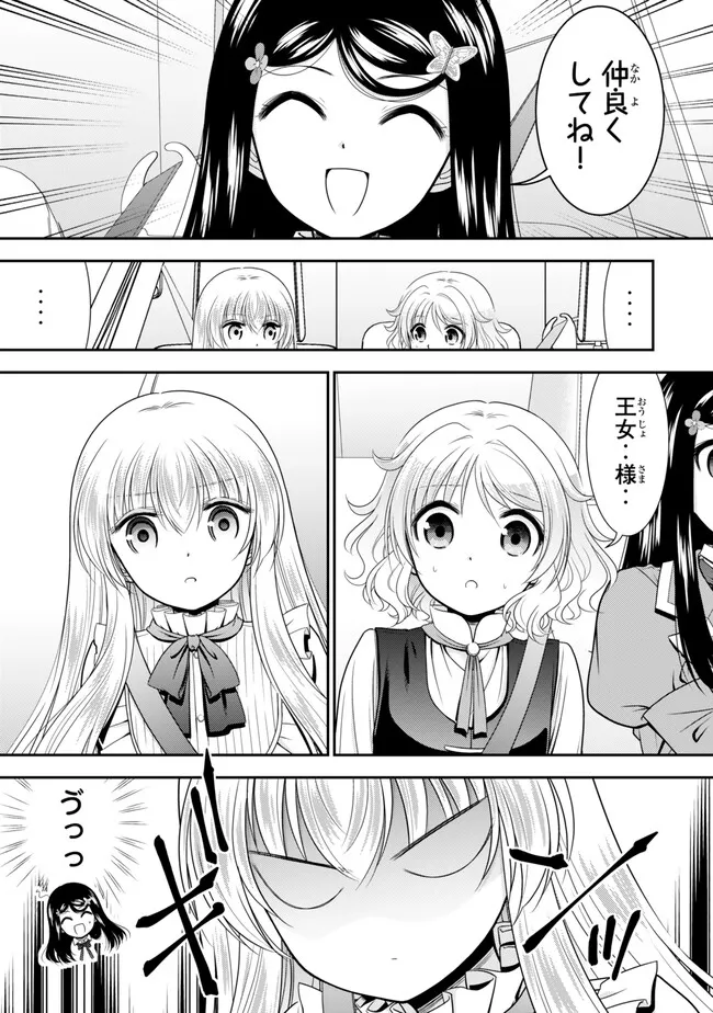 Rougo ni Sonaete Isekai de 8-manmai no Kinka o Tamemasu - Chapter 101 - Page 3