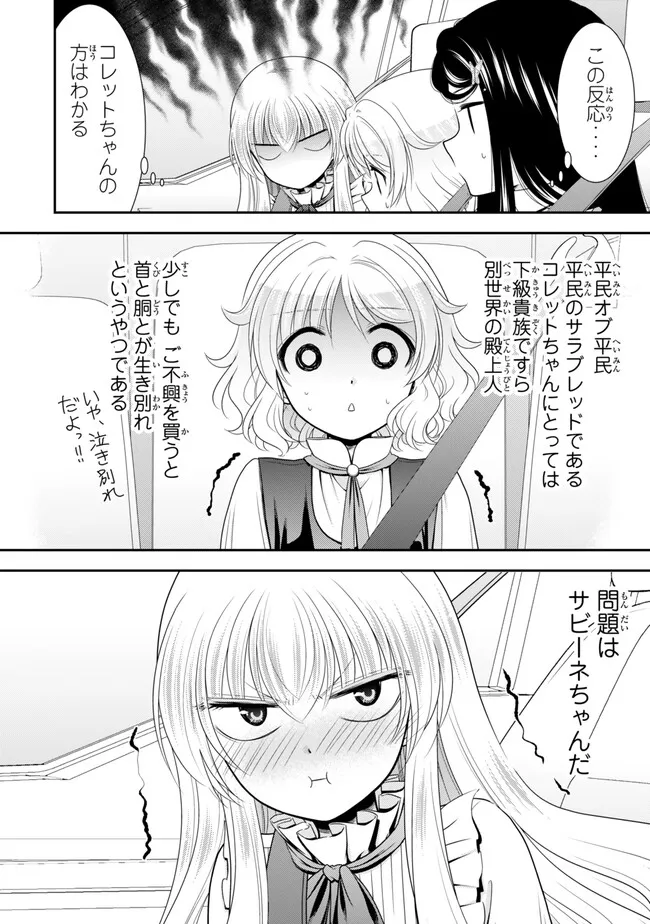 Rougo ni Sonaete Isekai de 8-manmai no Kinka o Tamemasu - Chapter 101 - Page 4
