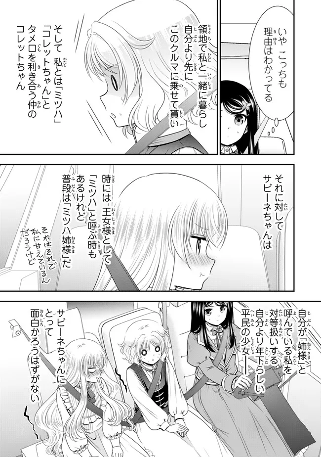 Rougo ni Sonaete Isekai de 8-manmai no Kinka o Tamemasu - Chapter 101 - Page 5