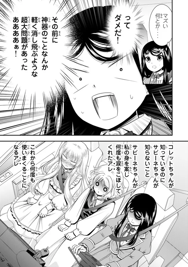 Rougo ni Sonaete Isekai de 8-manmai no Kinka o Tamemasu - Chapter 101 - Page 7