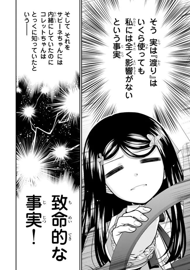 Rougo ni Sonaete Isekai de 8-manmai no Kinka o Tamemasu - Chapter 101 - Page 8
