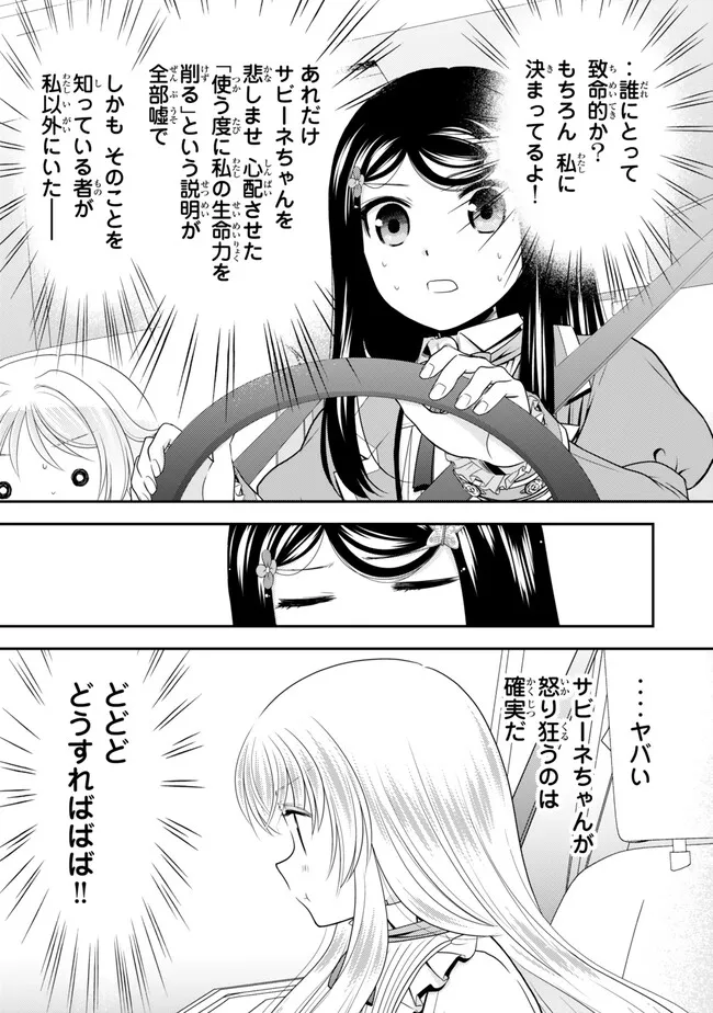 Rougo ni Sonaete Isekai de 8-manmai no Kinka o Tamemasu - Chapter 101 - Page 9