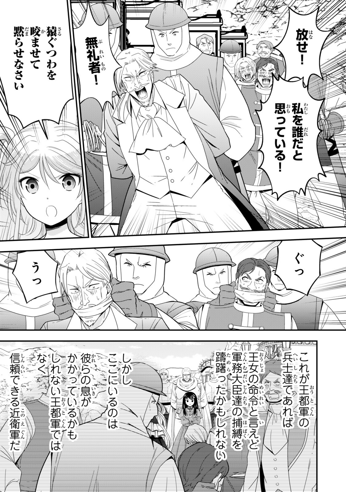 Rougo ni Sonaete Isekai de 8-manmai no Kinka o Tamemasu - Chapter 127 - Page 1