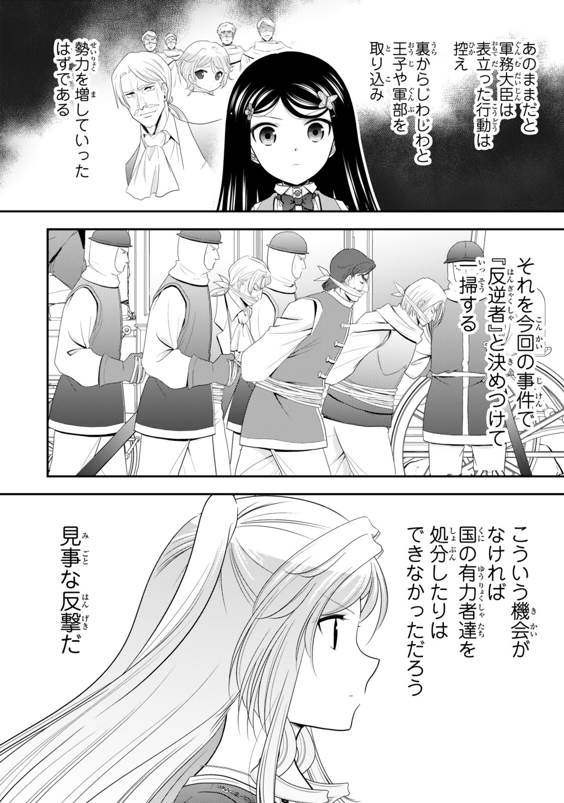 Rougo ni Sonaete Isekai de 8-manmai no Kinka o Tamemasu - Chapter 127 - Page 10