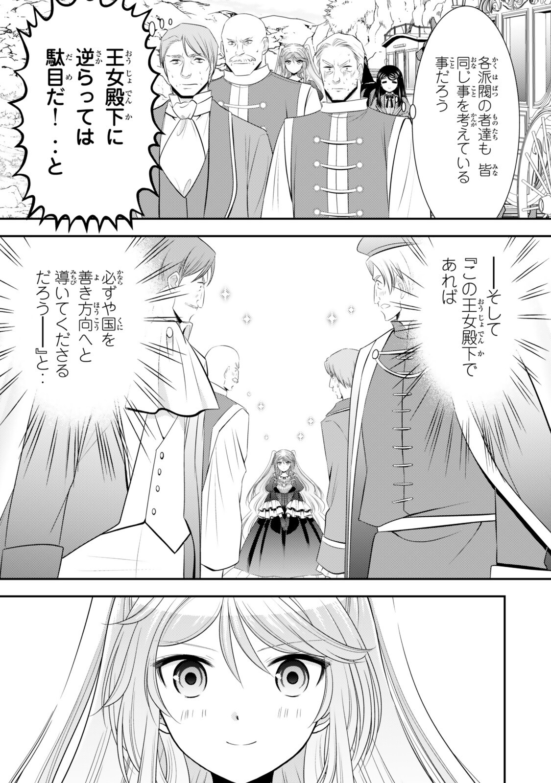 Rougo ni Sonaete Isekai de 8-manmai no Kinka o Tamemasu - Chapter 127 - Page 11