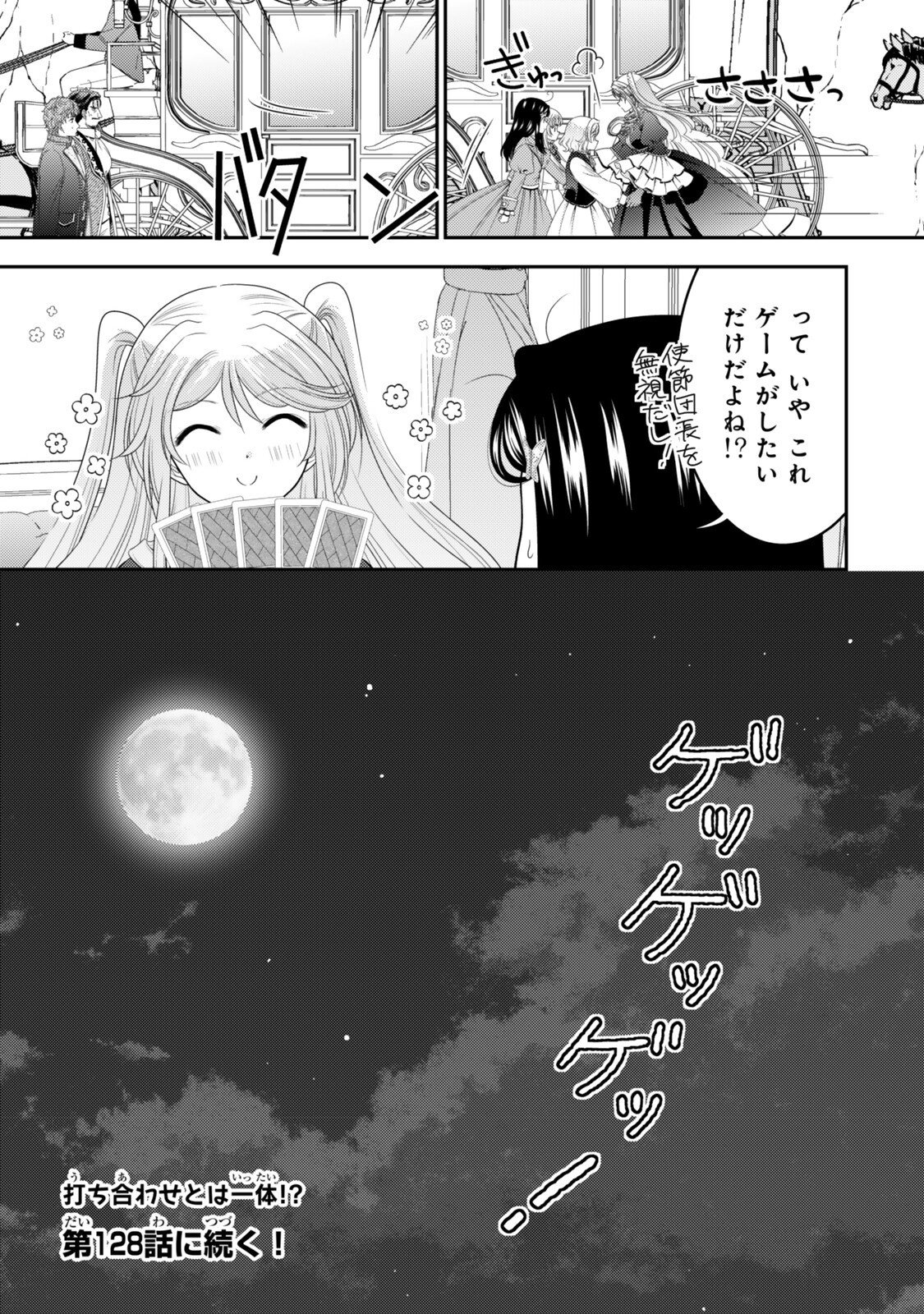 Rougo ni Sonaete Isekai de 8-manmai no Kinka o Tamemasu - Chapter 127 - Page 13