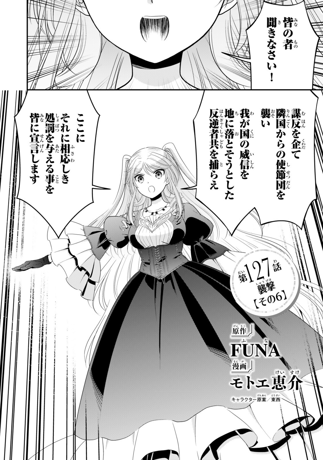 Rougo ni Sonaete Isekai de 8-manmai no Kinka o Tamemasu - Chapter 127 - Page 2