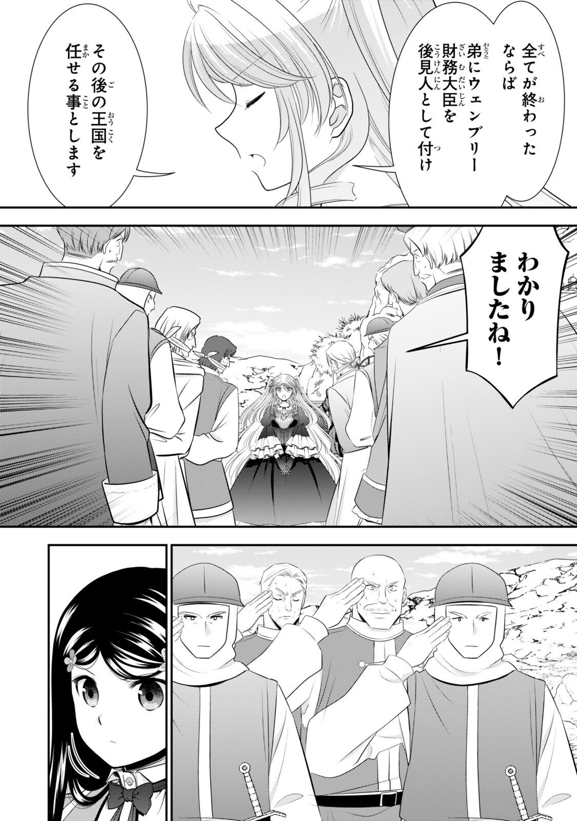 Rougo ni Sonaete Isekai de 8-manmai no Kinka o Tamemasu - Chapter 127 - Page 4