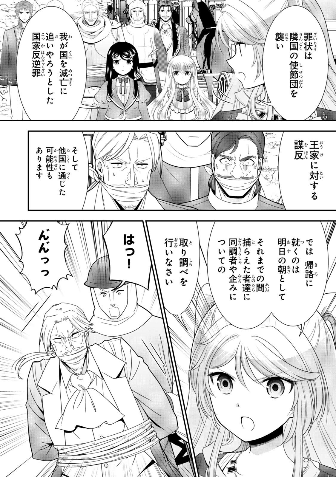 Rougo ni Sonaete Isekai de 8-manmai no Kinka o Tamemasu - Chapter 127 - Page 8