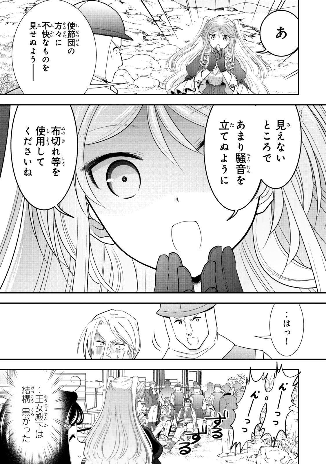 Rougo ni Sonaete Isekai de 8-manmai no Kinka o Tamemasu - Chapter 127 - Page 9