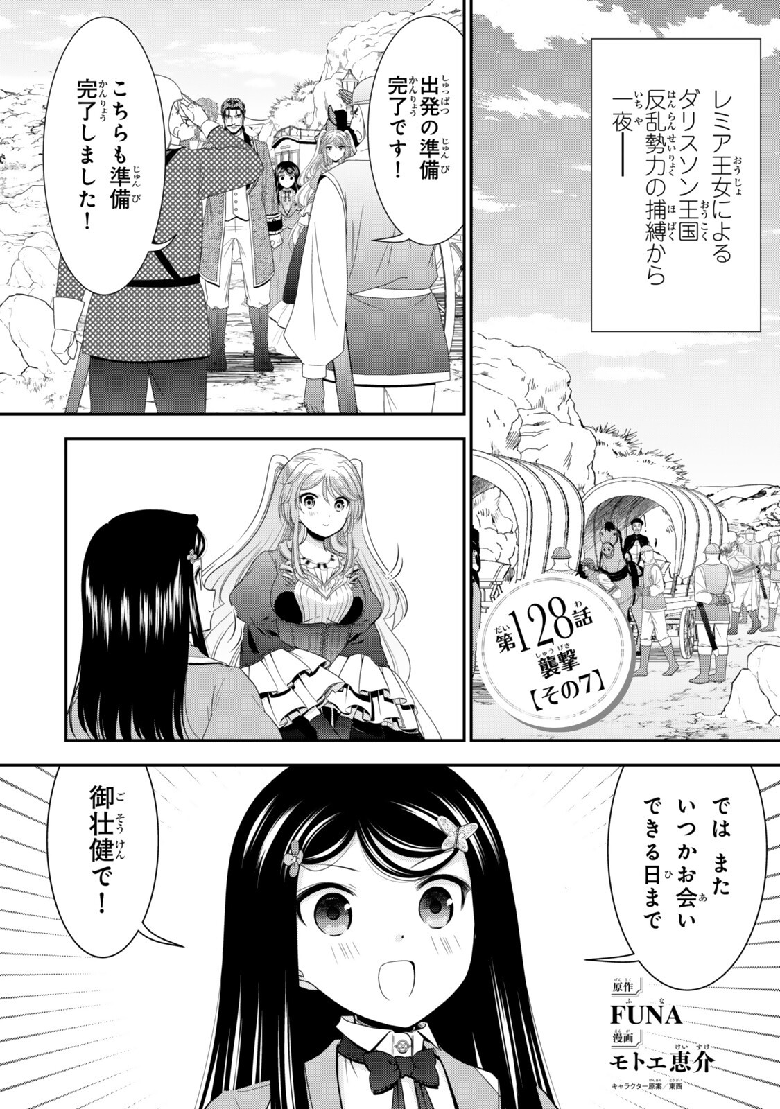 Rougo ni Sonaete Isekai de 8-manmai no Kinka o Tamemasu - Chapter 128 - Page 1