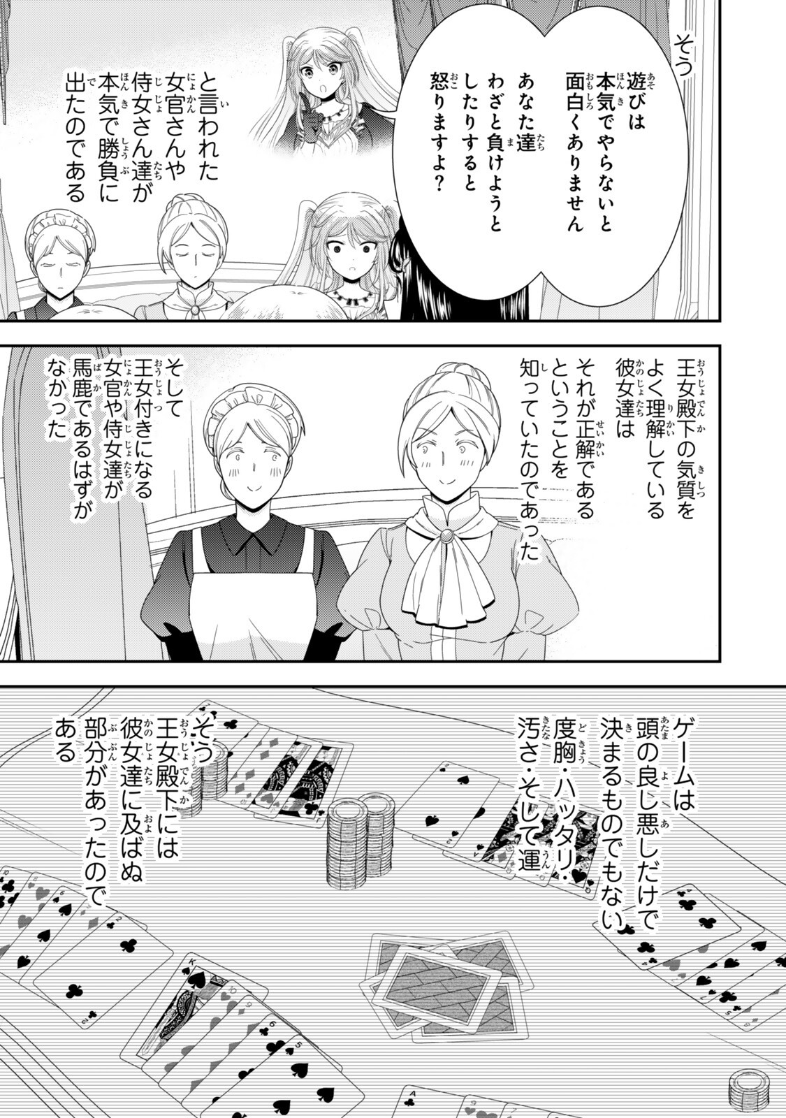 Rougo ni Sonaete Isekai de 8-manmai no Kinka o Tamemasu - Chapter 128 - Page 10