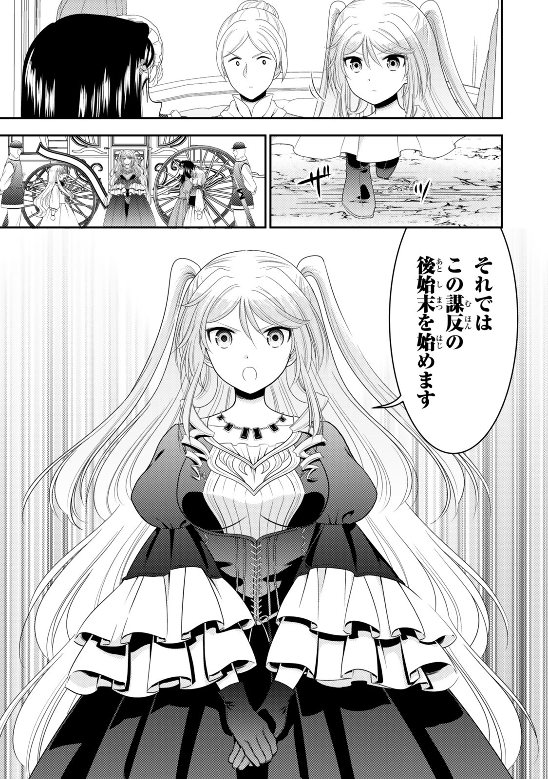 Rougo ni Sonaete Isekai de 8-manmai no Kinka o Tamemasu - Chapter 128 - Page 12