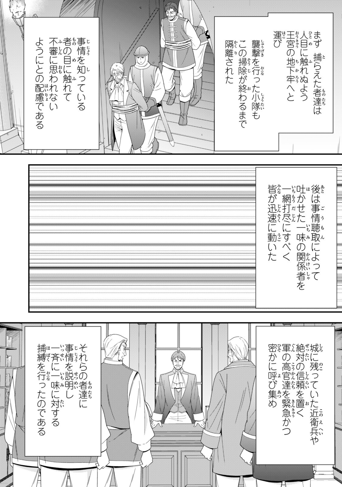 Rougo ni Sonaete Isekai de 8-manmai no Kinka o Tamemasu - Chapter 128 - Page 13