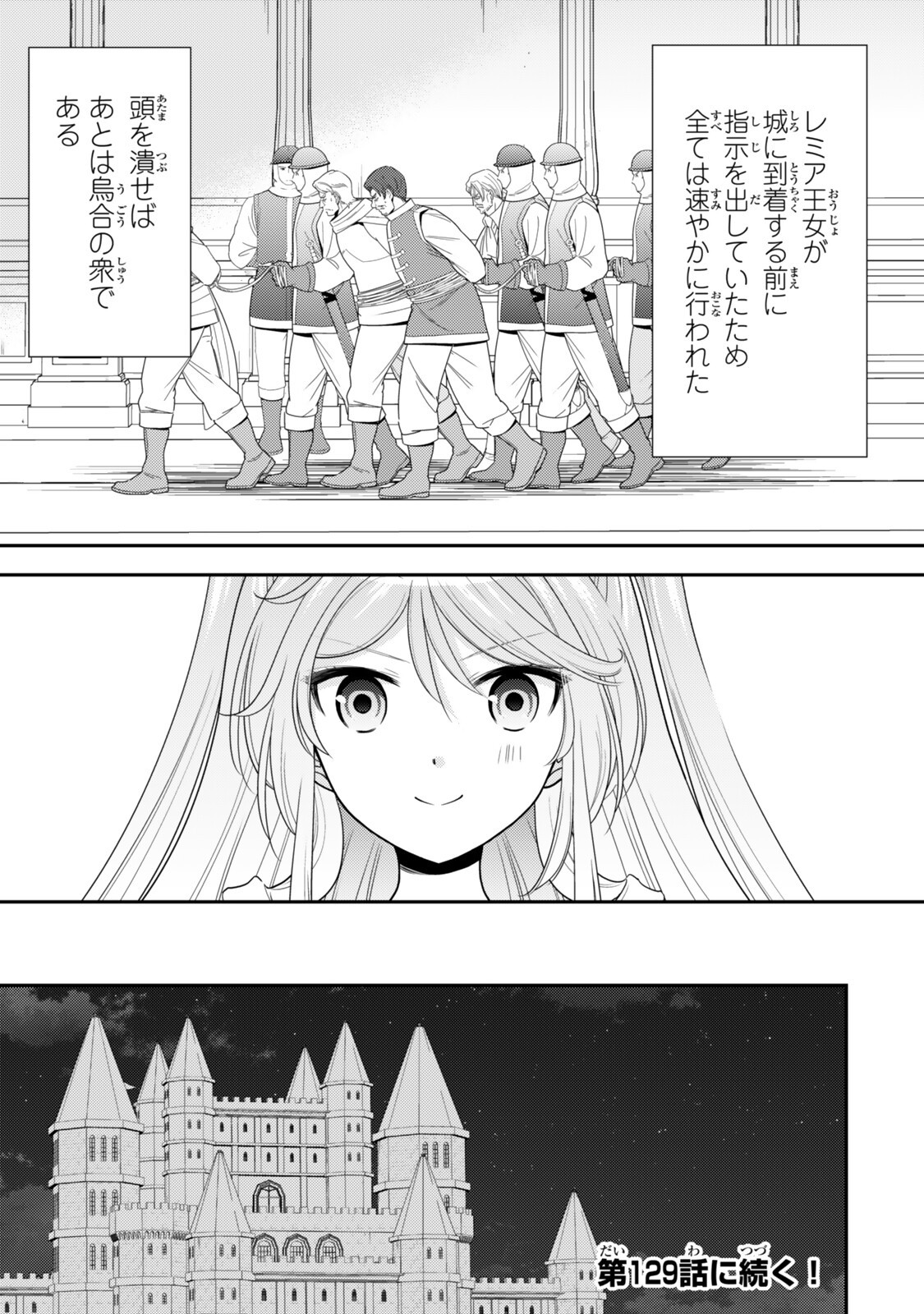 Rougo ni Sonaete Isekai de 8-manmai no Kinka o Tamemasu - Chapter 128 - Page 14