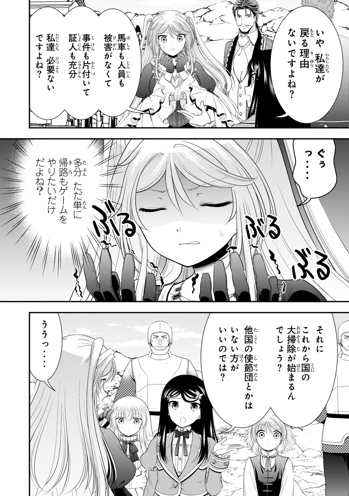 Rougo ni Sonaete Isekai de 8-manmai no Kinka o Tamemasu - Chapter 128 - Page 3