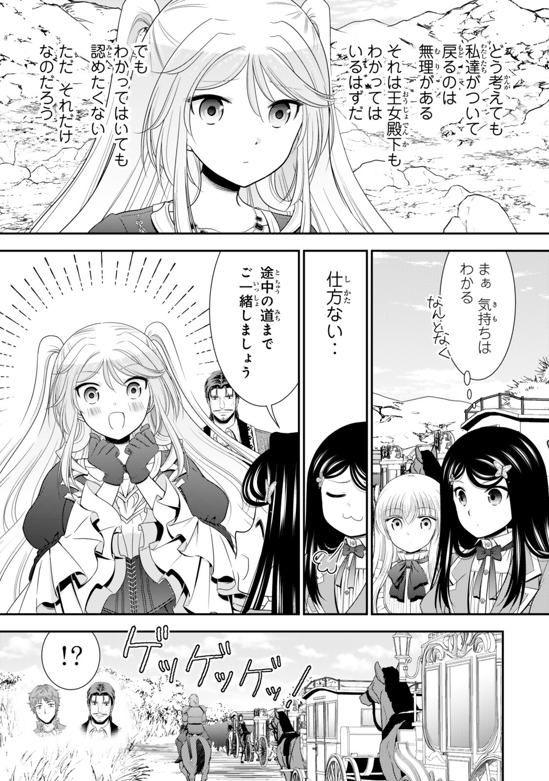 Rougo ni Sonaete Isekai de 8-manmai no Kinka o Tamemasu - Chapter 128 - Page 4