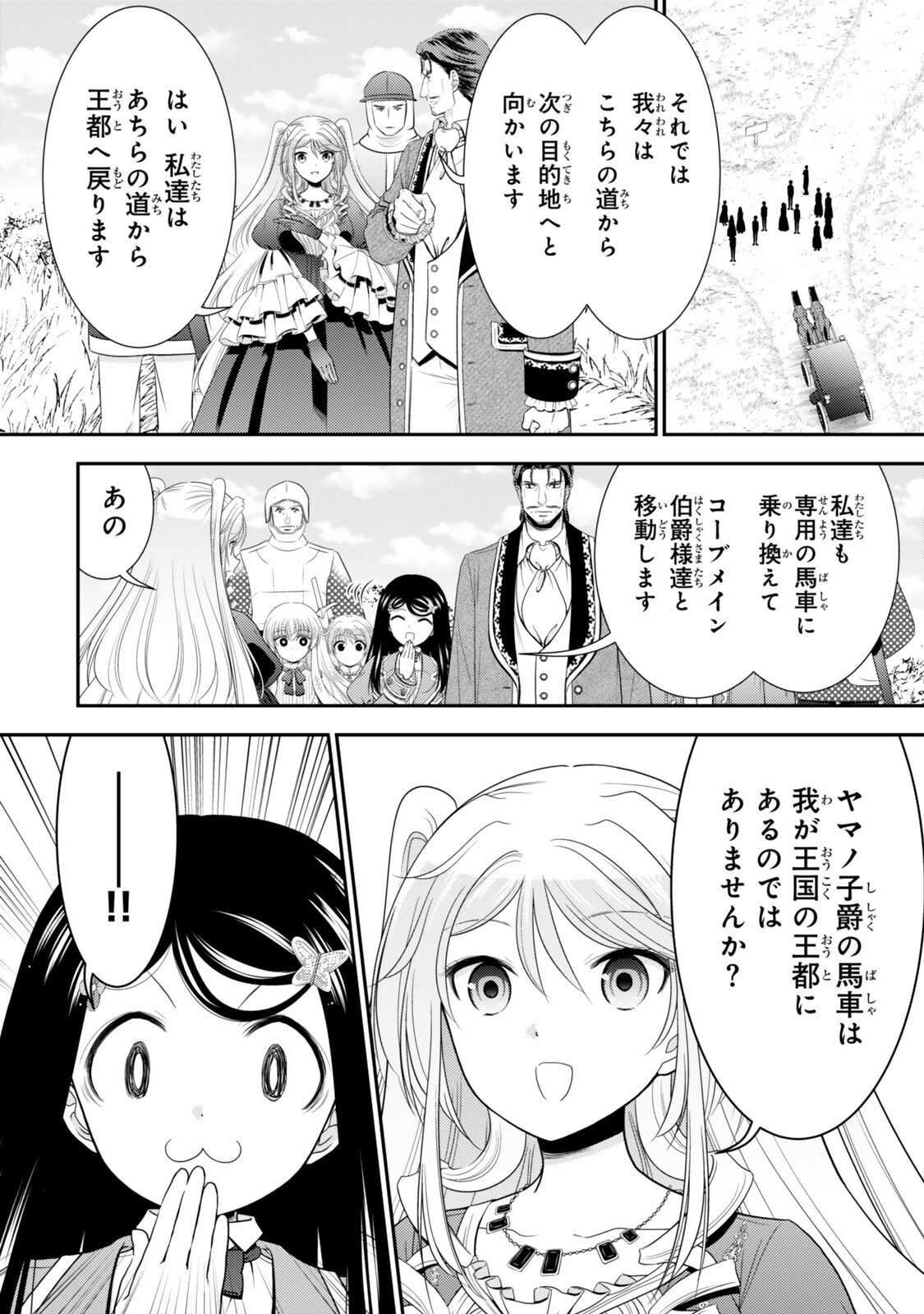 Rougo ni Sonaete Isekai de 8-manmai no Kinka o Tamemasu - Chapter 128 - Page 5