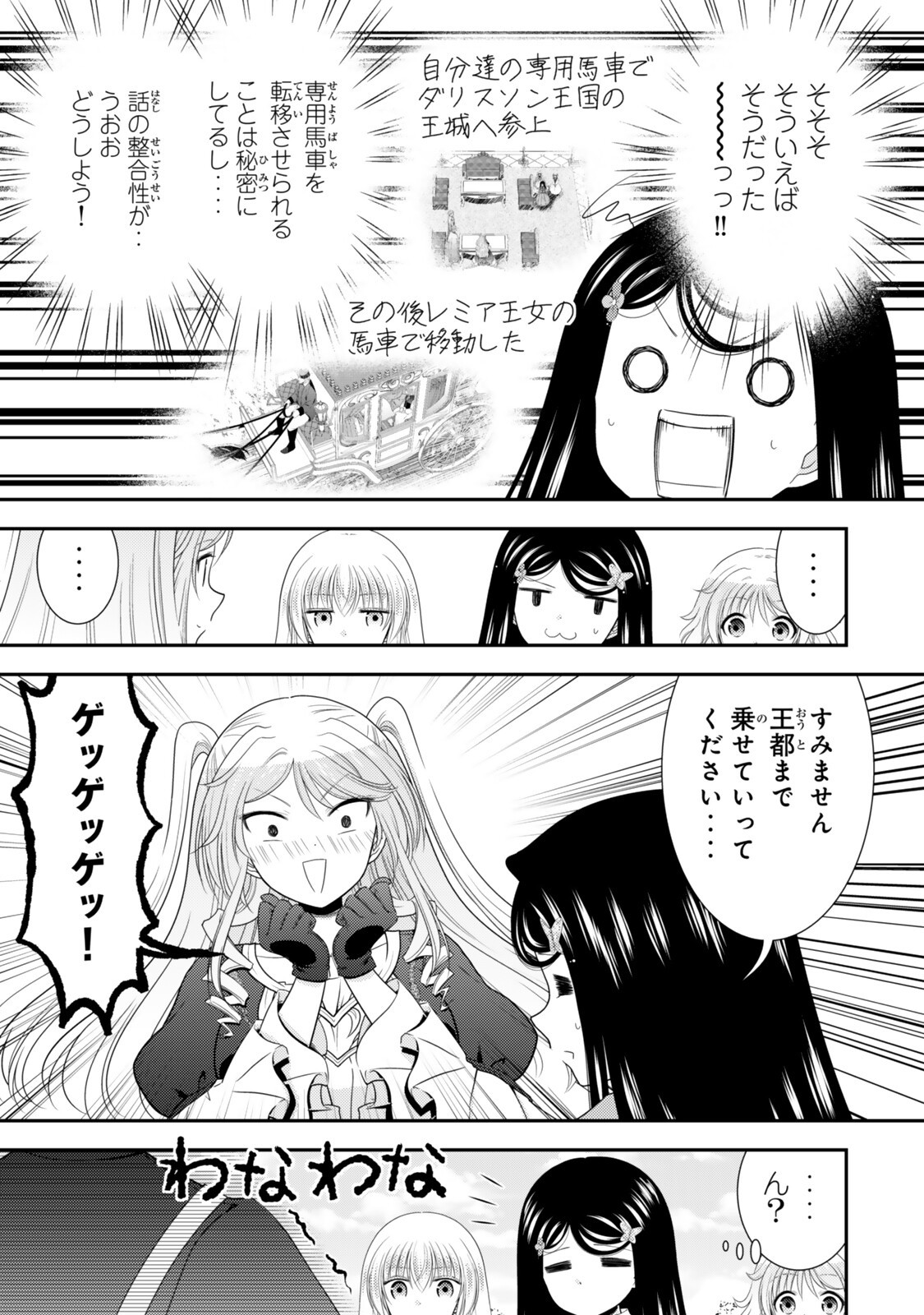 Rougo ni Sonaete Isekai de 8-manmai no Kinka o Tamemasu - Chapter 128 - Page 6