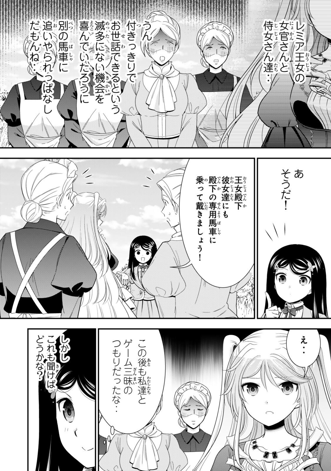 Rougo ni Sonaete Isekai de 8-manmai no Kinka o Tamemasu - Chapter 128 - Page 7
