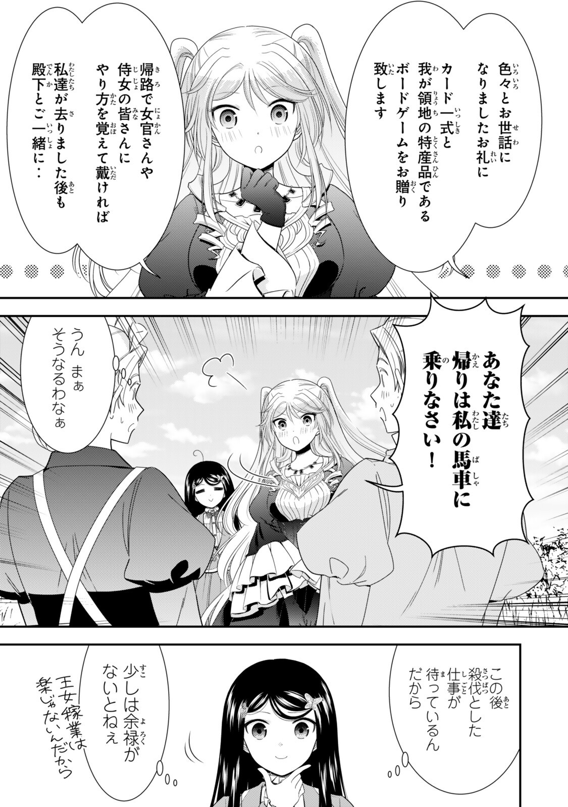 Rougo ni Sonaete Isekai de 8-manmai no Kinka o Tamemasu - Chapter 128 - Page 8