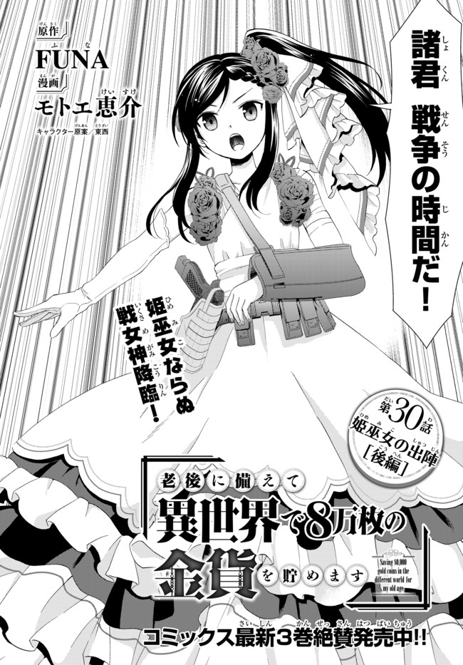 Rougo ni Sonaete Isekai de 8-manmai no Kinka o Tamemasu - Chapter 30.2 - Page 1
