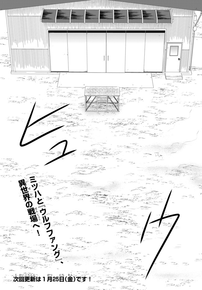 Rougo ni Sonaete Isekai de 8-manmai no Kinka o Tamemasu - Chapter 30.2 - Page 11