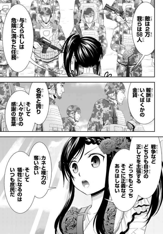 Rougo ni Sonaete Isekai de 8-manmai no Kinka o Tamemasu - Chapter 30.2 - Page 2