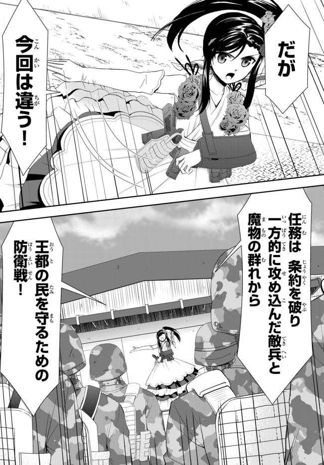 Rougo ni Sonaete Isekai de 8-manmai no Kinka o Tamemasu - Chapter 30.2 - Page 3