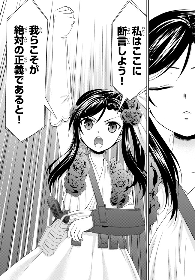 Rougo ni Sonaete Isekai de 8-manmai no Kinka o Tamemasu - Chapter 30.2 - Page 4