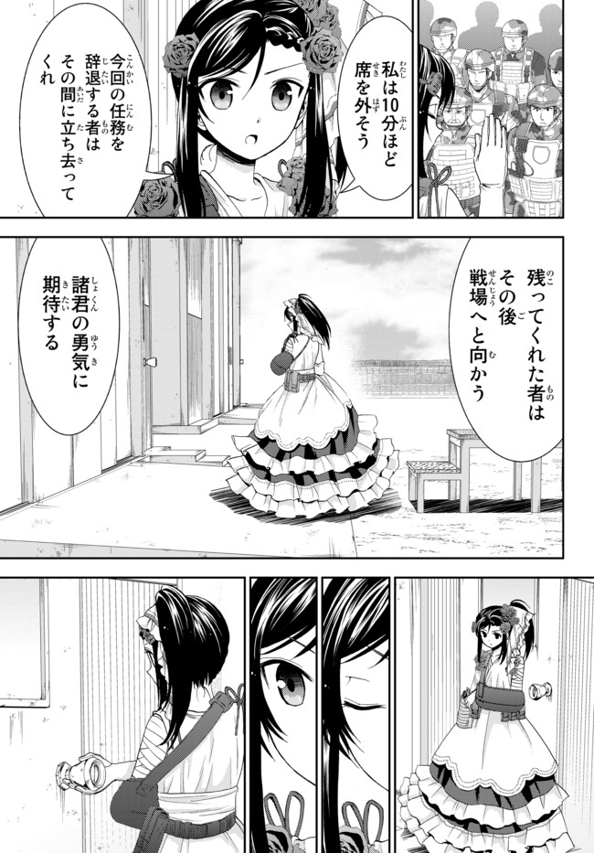 Rougo ni Sonaete Isekai de 8-manmai no Kinka o Tamemasu - Chapter 30.2 - Page 6
