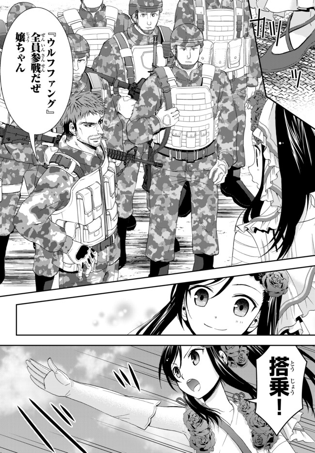 Rougo ni Sonaete Isekai de 8-manmai no Kinka o Tamemasu - Chapter 30.2 - Page 7