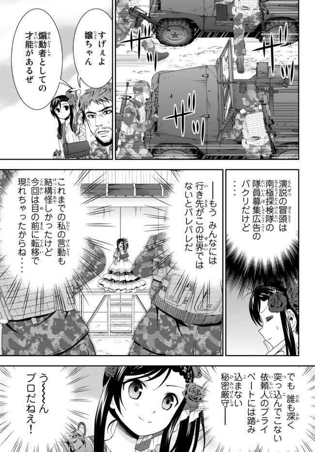 Rougo ni Sonaete Isekai de 8-manmai no Kinka o Tamemasu - Chapter 30.2 - Page 8