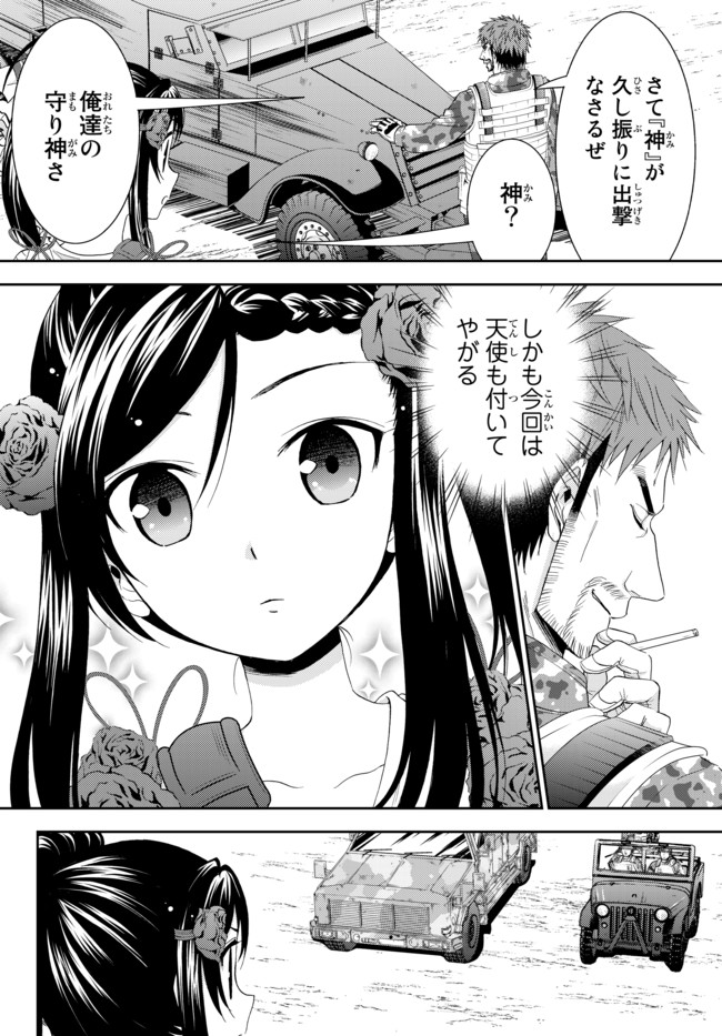 Rougo ni Sonaete Isekai de 8-manmai no Kinka o Tamemasu - Chapter 30.2 - Page 9