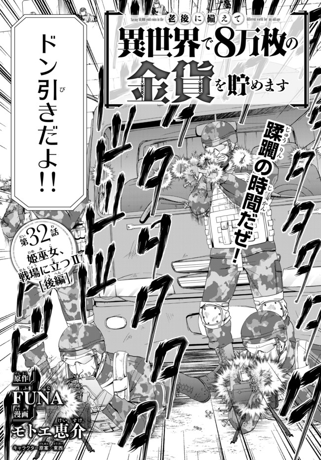 Rougo ni Sonaete Isekai de 8-manmai no Kinka o Tamemasu - Chapter 32.2 - Page 1