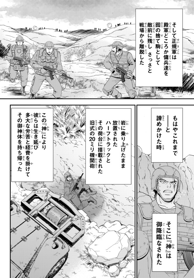 Rougo ni Sonaete Isekai de 8-manmai no Kinka o Tamemasu - Chapter 32.2 - Page 10