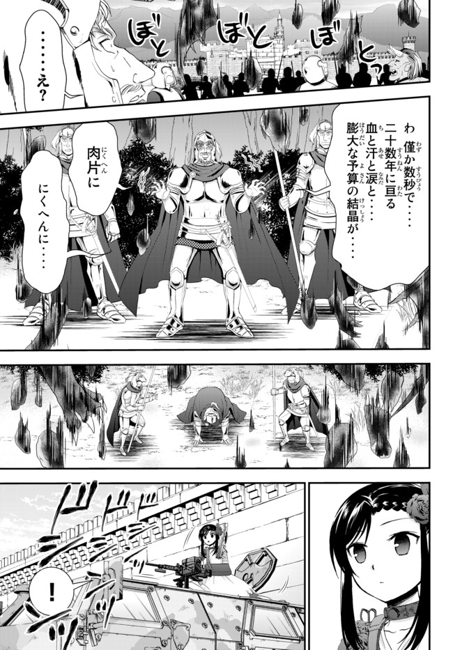 Rougo ni Sonaete Isekai de 8-manmai no Kinka o Tamemasu - Chapter 32.2 - Page 13