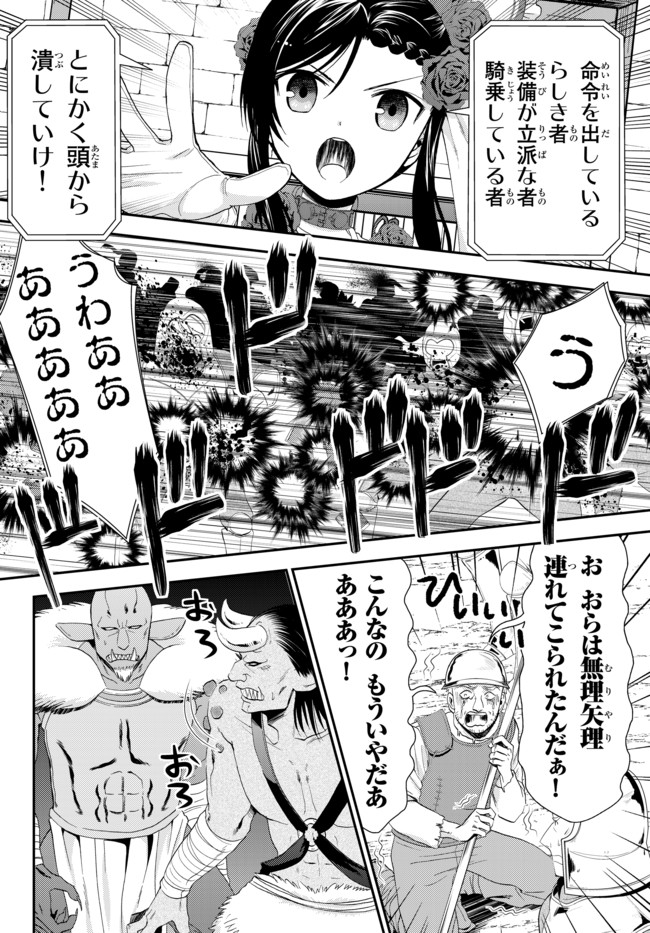 Rougo ni Sonaete Isekai de 8-manmai no Kinka o Tamemasu - Chapter 32.2 - Page 2