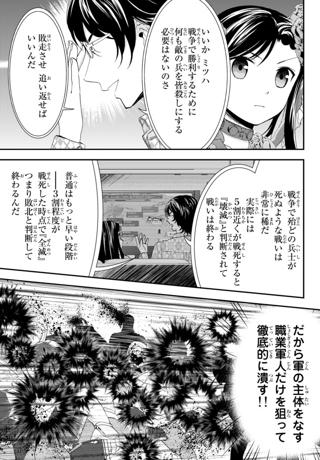 Rougo ni Sonaete Isekai de 8-manmai no Kinka o Tamemasu - Chapter 32.2 - Page 3