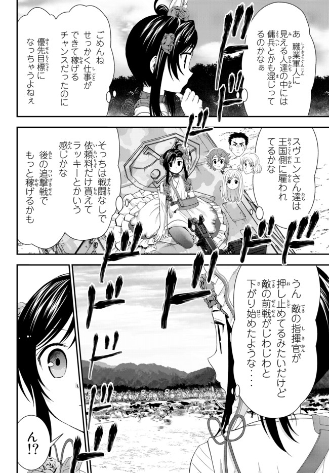 Rougo ni Sonaete Isekai de 8-manmai no Kinka o Tamemasu - Chapter 32.2 - Page 4