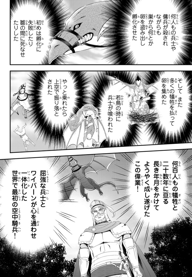 Rougo ni Sonaete Isekai de 8-manmai no Kinka o Tamemasu - Chapter 32.2 - Page 6