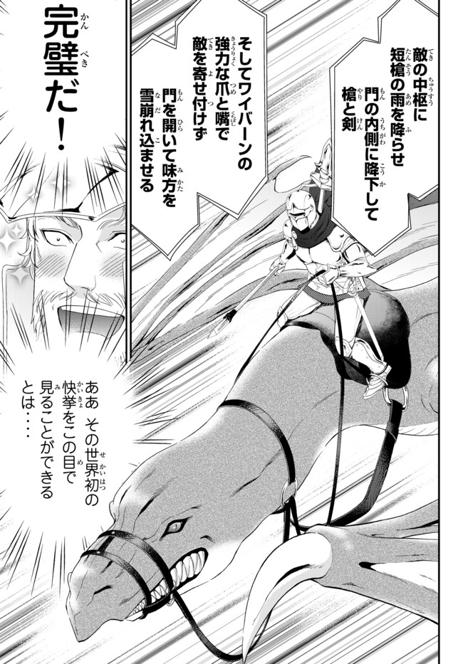Rougo ni Sonaete Isekai de 8-manmai no Kinka o Tamemasu - Chapter 32.2 - Page 7